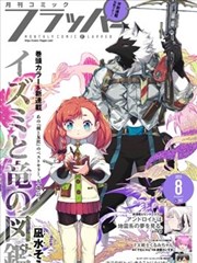 入间同学入魔了漫画篇章频段：使魔与班级相处示意