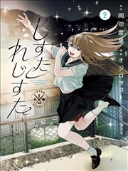 入间同学入魔了漫画篇章频段：校内制度与学生组织示意
